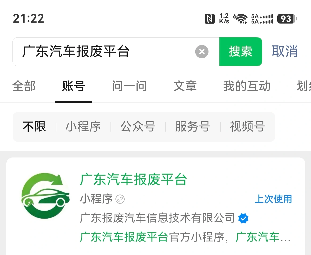 佛山市汽车报废平台小程序